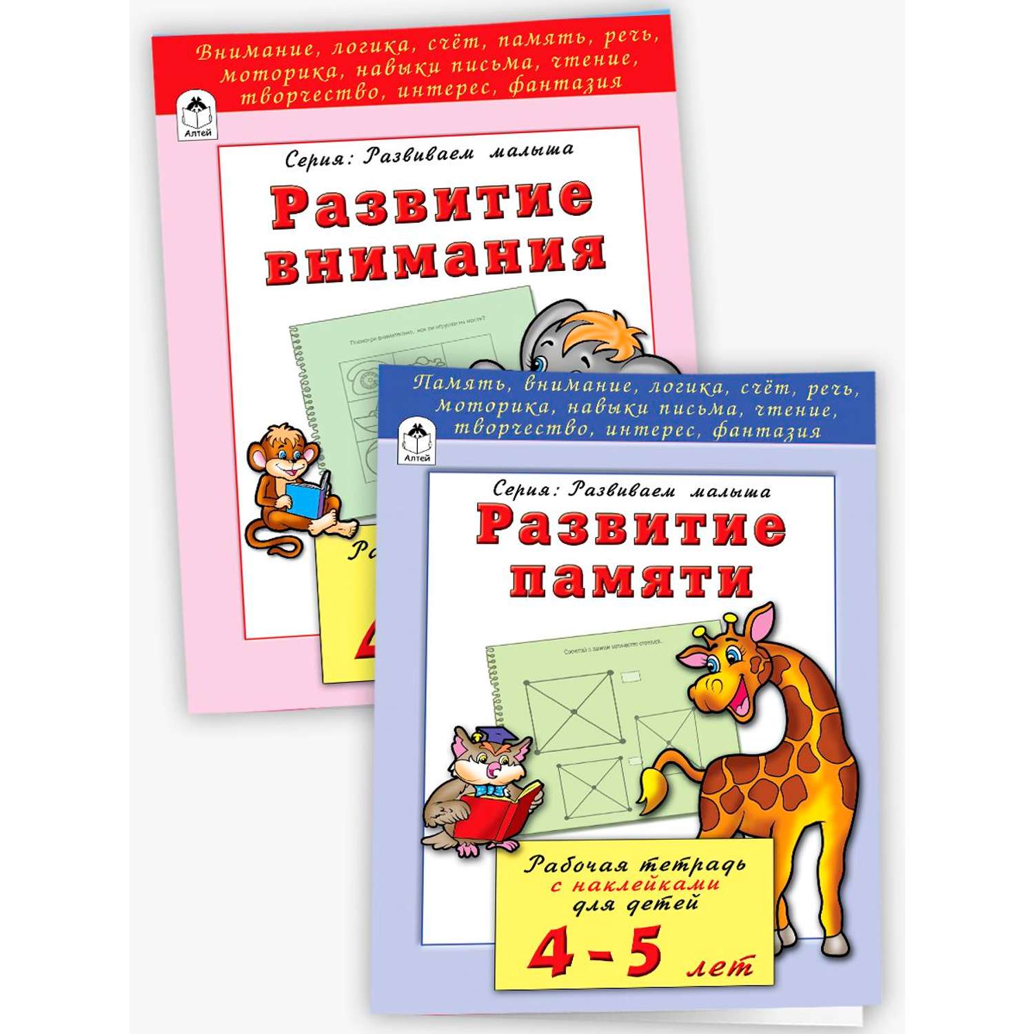 Набор книг Алтей Развивающих для детей 4-5 лет Логика Мышление Внимание - фото 1