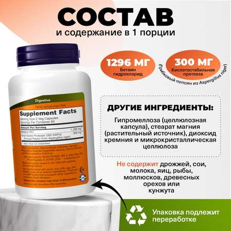 Бетаин Now безводный 648 мг 120 капсул для пищеварения печени