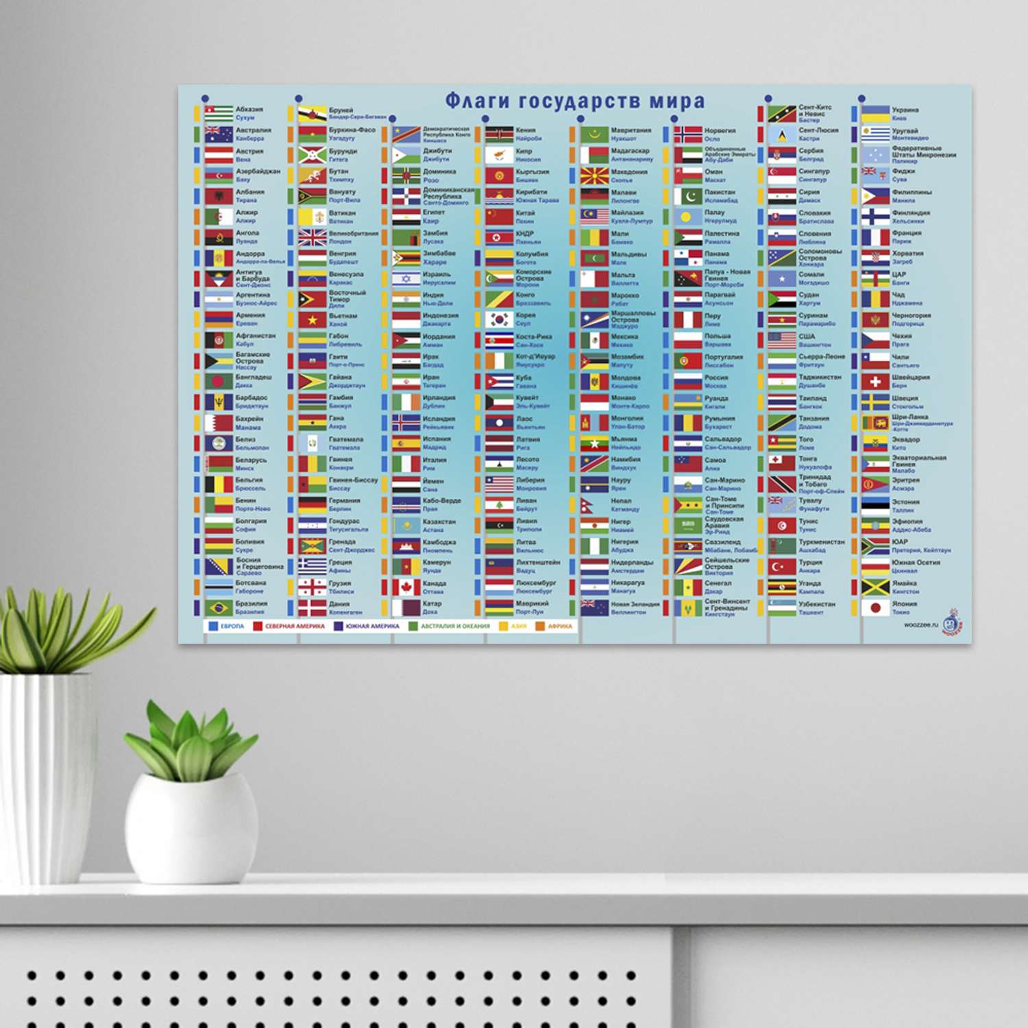 Обучающий плакат Woozzee Флаги государств мира по алфавиту - фото 1