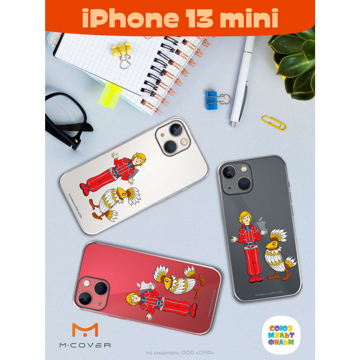 Силиконовый чехол Mcover для смартфона Apple iPhone 13 mini Союзмультфильм  Птица Говорун и Алиса купить по цене 430 ₽ в интернет-магазине Детский мир