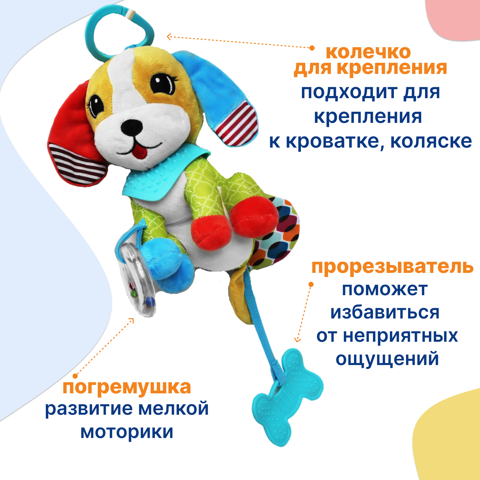Игрушка подвеска на коляску Uviton развивающая 0134/02 Dog - фото 2