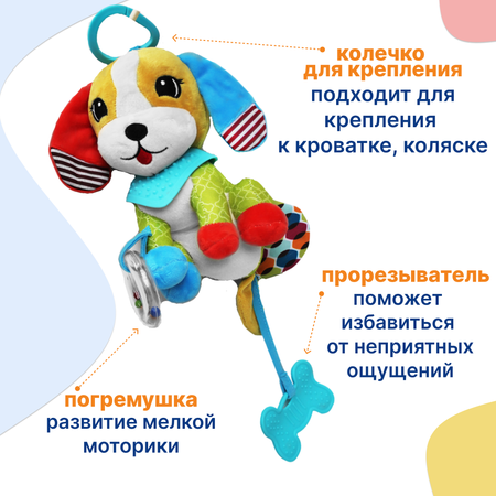 Игрушка подвеска на коляску Uviton развивающая 0134/02 Dog