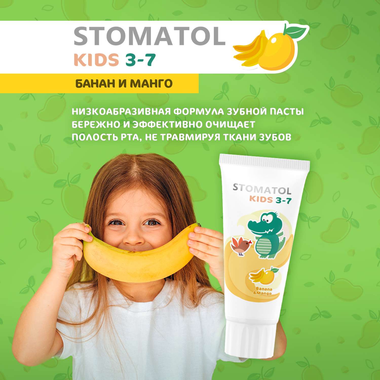 Зубная паста детская STOMATOL KIDS со вкусом Банан и манго защита от кариеса с 3 лет 50 гр - фото 2