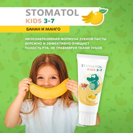 Зубная паста детская STOMATOL KIDS со вкусом Банан и манго защита от кариеса с 3 лет 50 гр