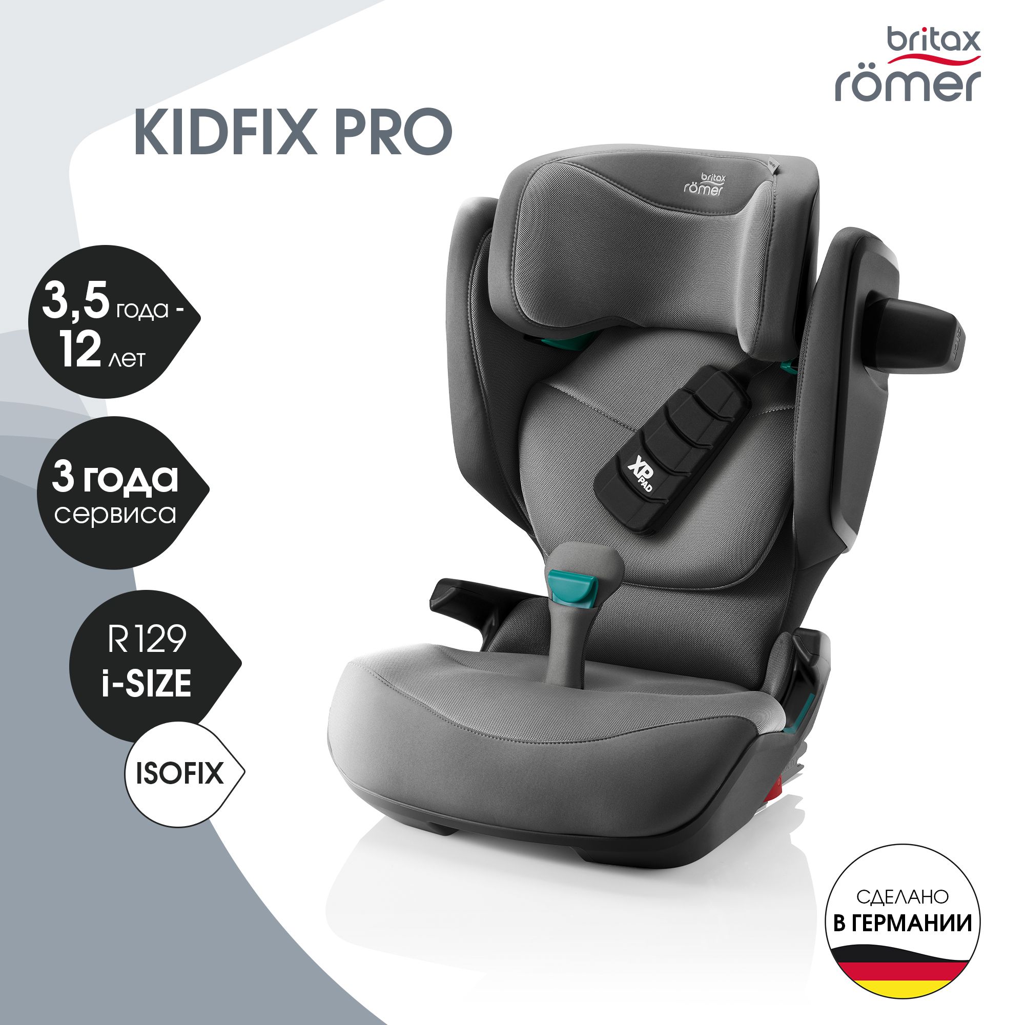 Детское автокресло Britax Roemer Kidfix pro Style Mineral Grey для детей 3,5-12 лет ростом 100-150 см - фото 1