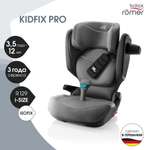 Детское автокресло Britax Roemer Kidfix pro Style Mineral Grey для детей 3,5-12 лет ростом 100-150 см