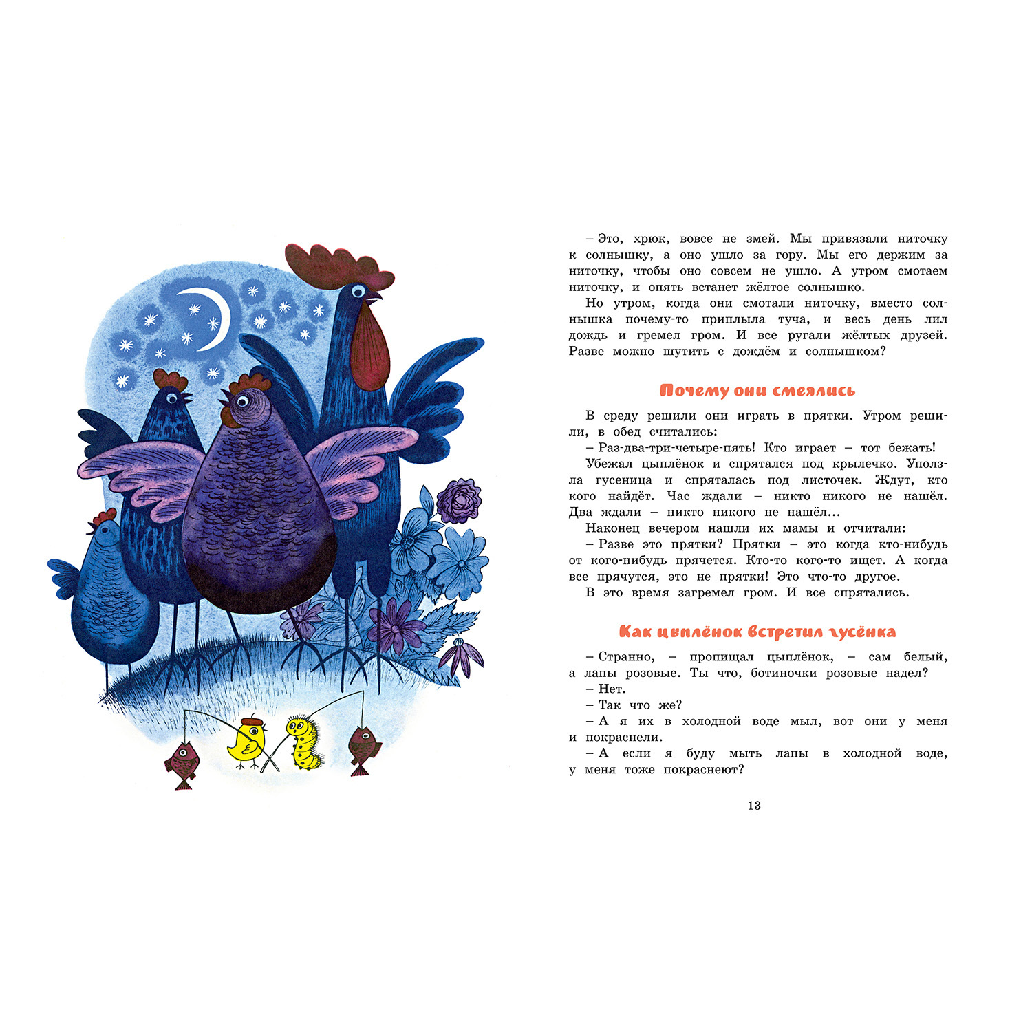 Книга Махаон Сказки Цыферов Геннадий рисунки Чижикова - фото 5
