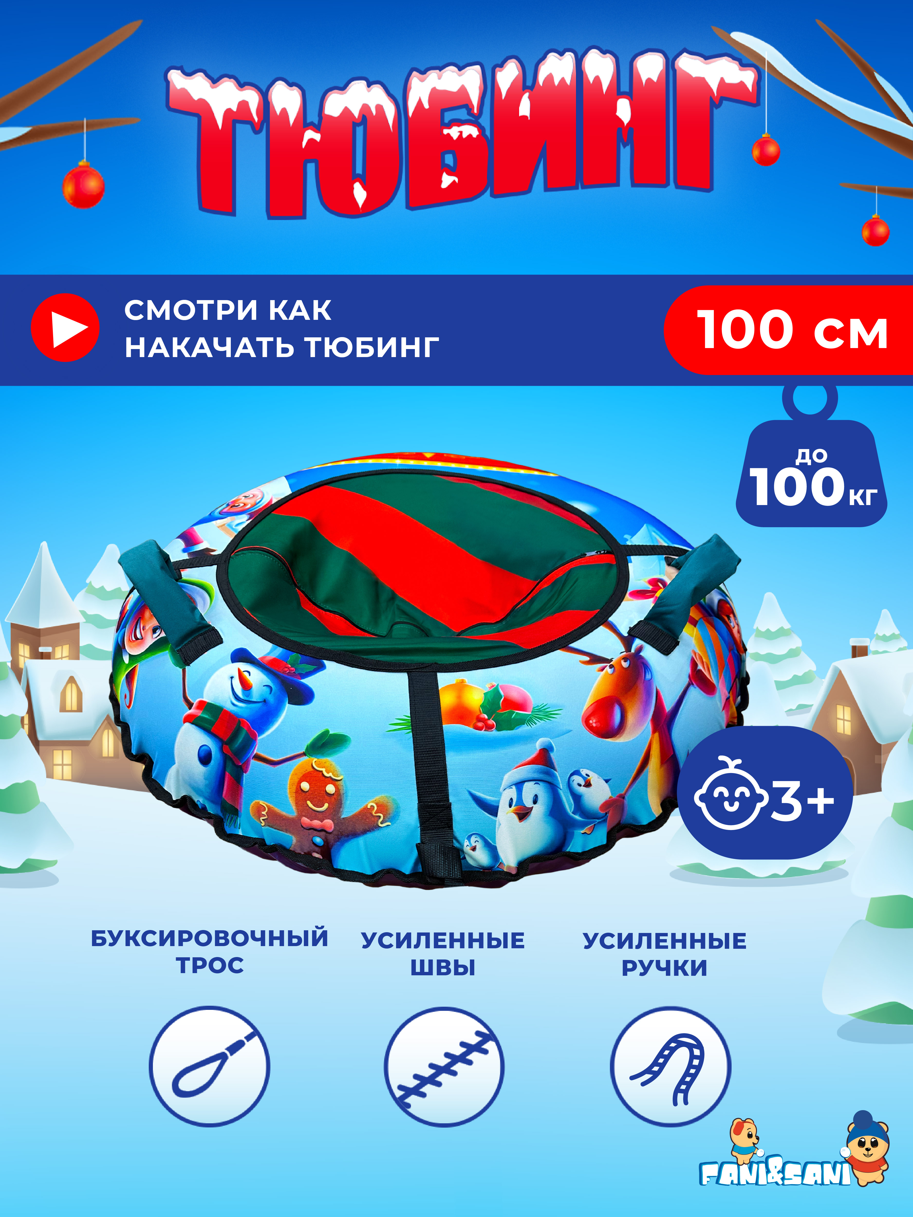 Ледянка Fani and Sani 100 см - фото 2