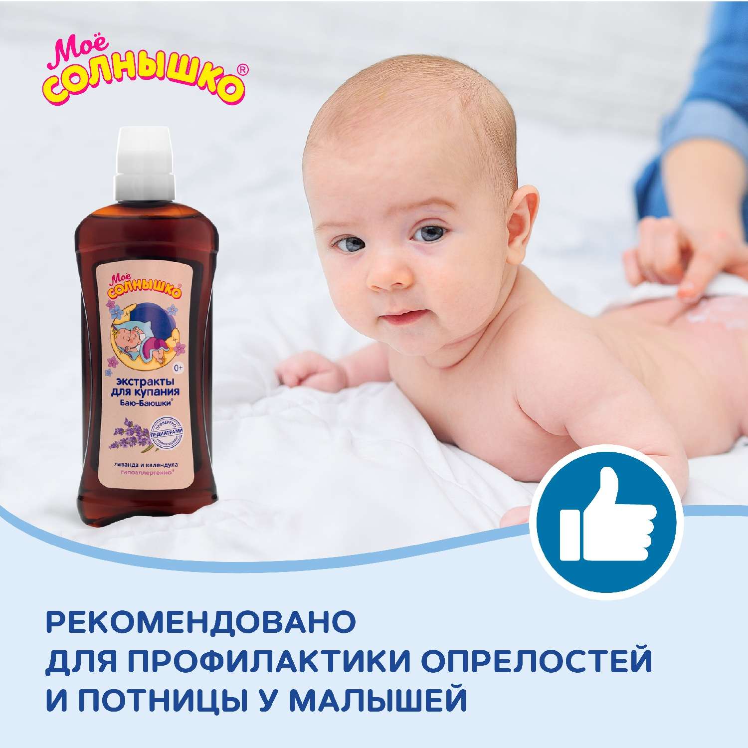 Экстракт Моё солнышко Баю-баюшки 475 мл - фото 5