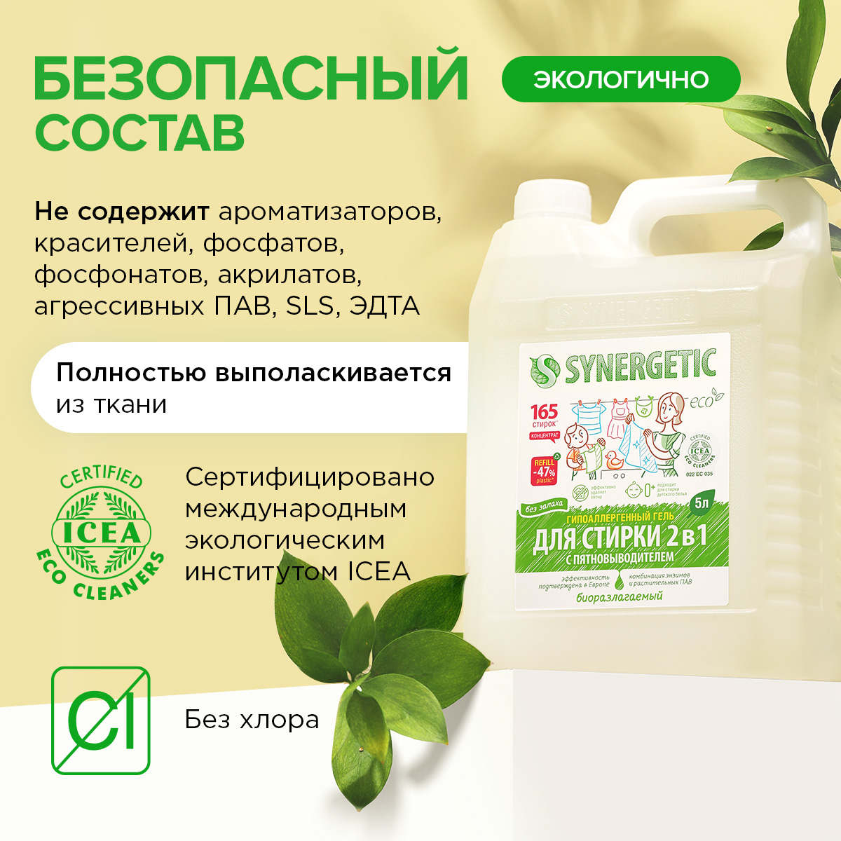 Гель для стирки SYNERGETIC 2 в 1, универсальный 5 л