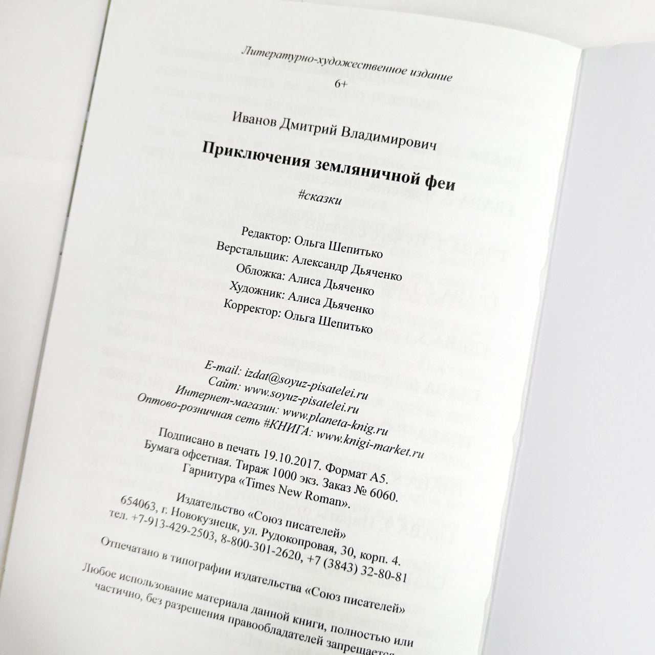 Книга СП:Детям Приключения земляничной феи - фото 3