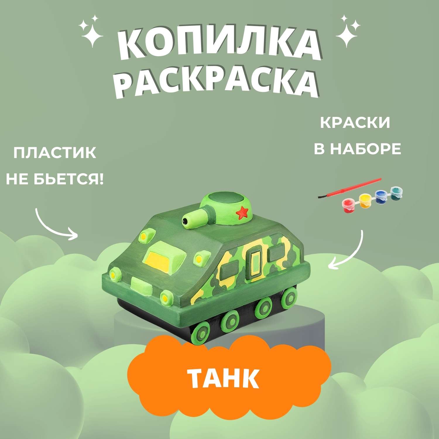 Раскраска с наклейками «Танки», 16 стр.