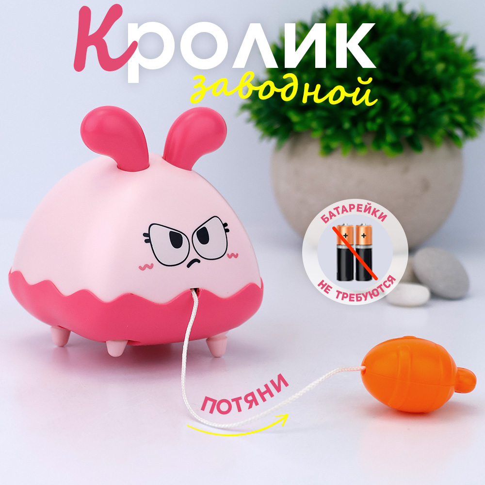 Детская заводная игрушка TIPTOPOLIS Кролик с морковкой - фото 1