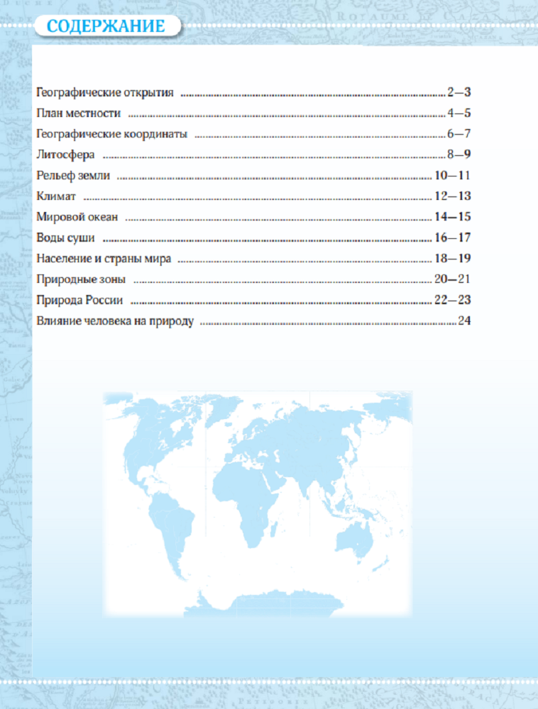 Контурные карты Просвещение География 6 класс - фото 2