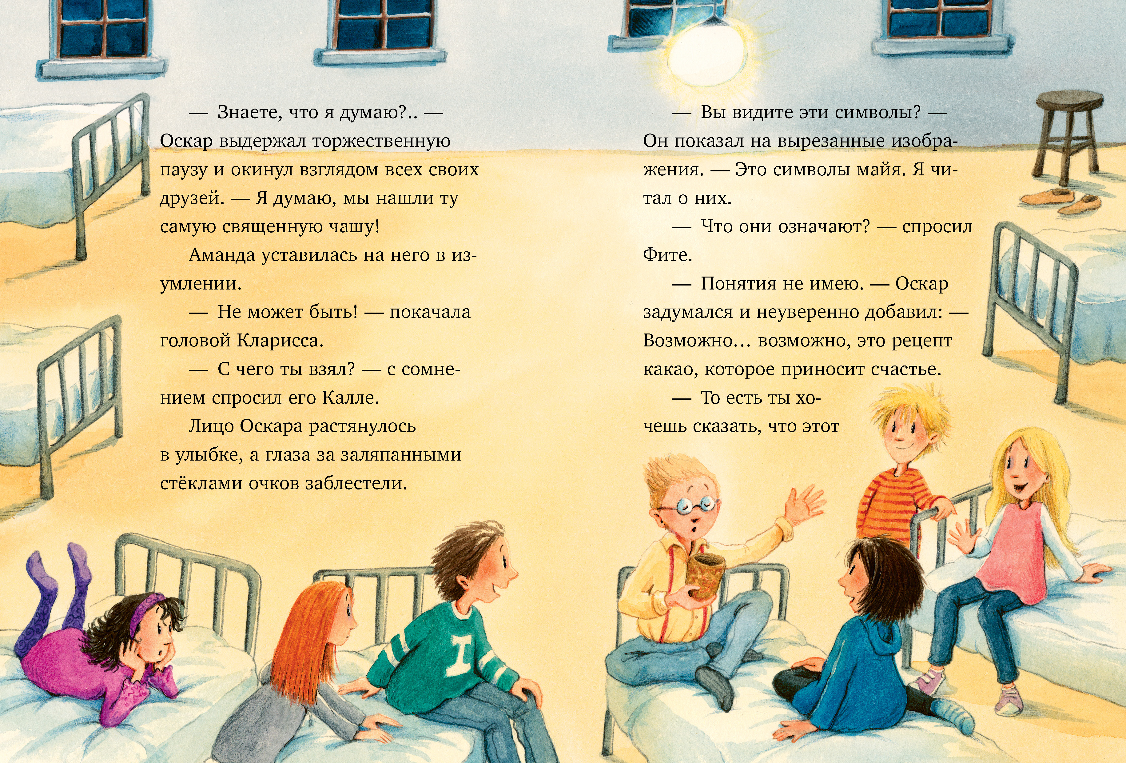 Книга Clever Шоколадус. Секрет волшебного какао - фото 9