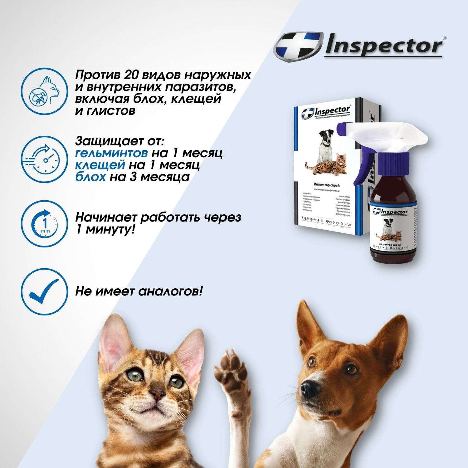 Спрей для кошек и собак от внешних и внутренних паразитов Inspector 100мл - фото 3