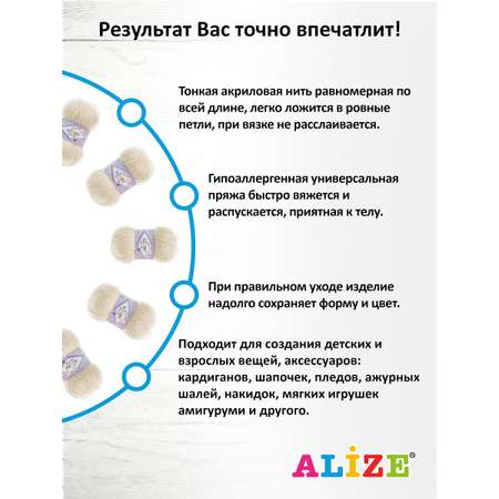 Пряжа для вязания Alize sekerim bebe 100 гр 320 м акрил для мягких игрушек 599 слоновая кость 5 мотков