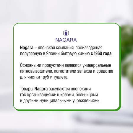 Арома-поглотитель NAGARA гелевый с бамбуковым углем и зеленым чаем 320 гр