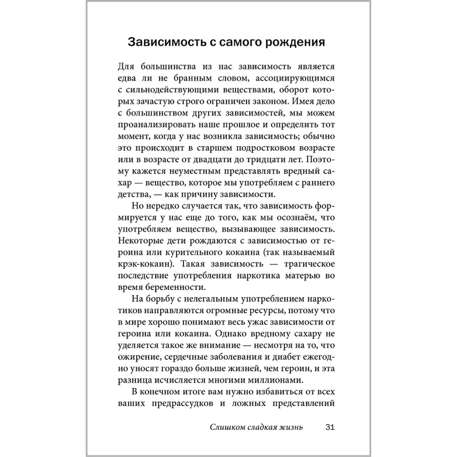 Аллен Карр Джон Дайси / Добрая книга / Полезный сахар вредный сахар - фото 26