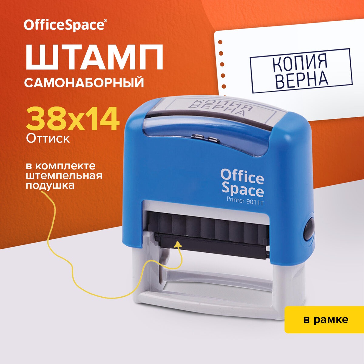 Штамп OfficeSpace копия верна - фото 1