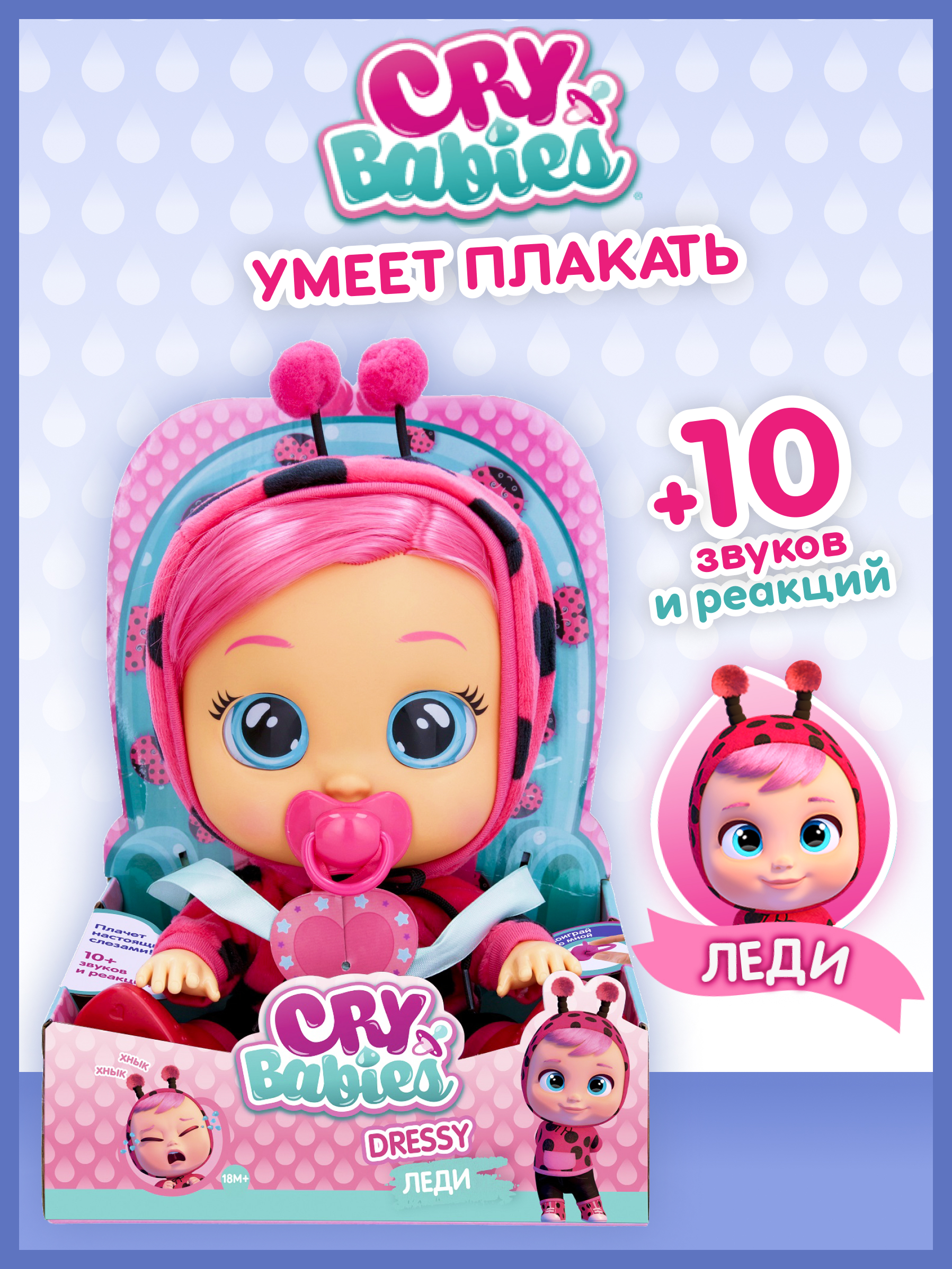 Cry baby doll lady on sale