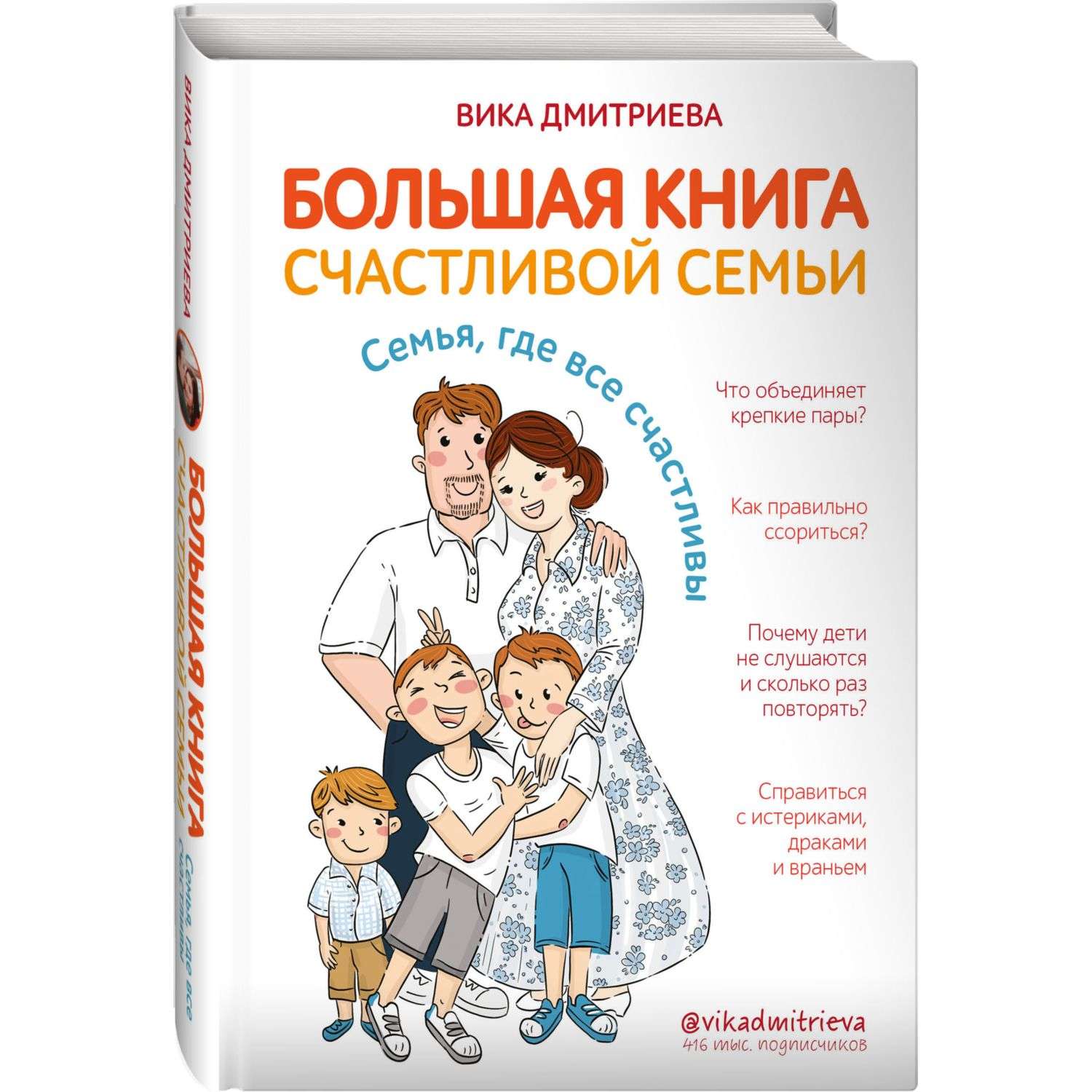 Книги Вики Дмитриевой. Семья Дмитриевых продукты. В поисках Вики книга.