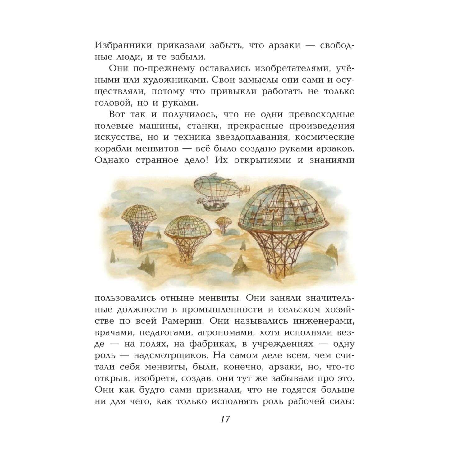 Книга Эксмо Тайна заброшенного замка иллюстрации Власовой - фото 15