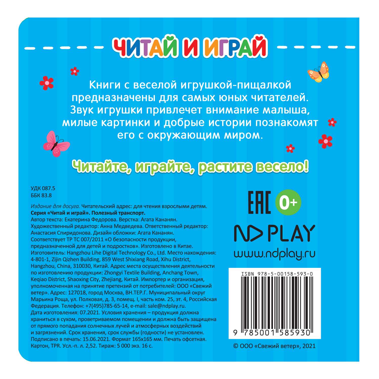 Книга ND Play Читай и играй Полезный транспорт - фото 4