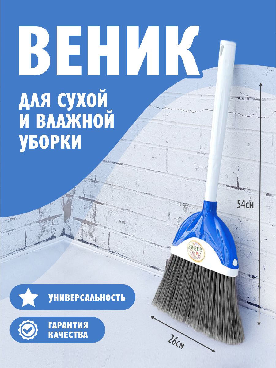 Веник elfplast Sweep сине-белый купить по цене 469 ₽ в интернет-магазине  Детский мир