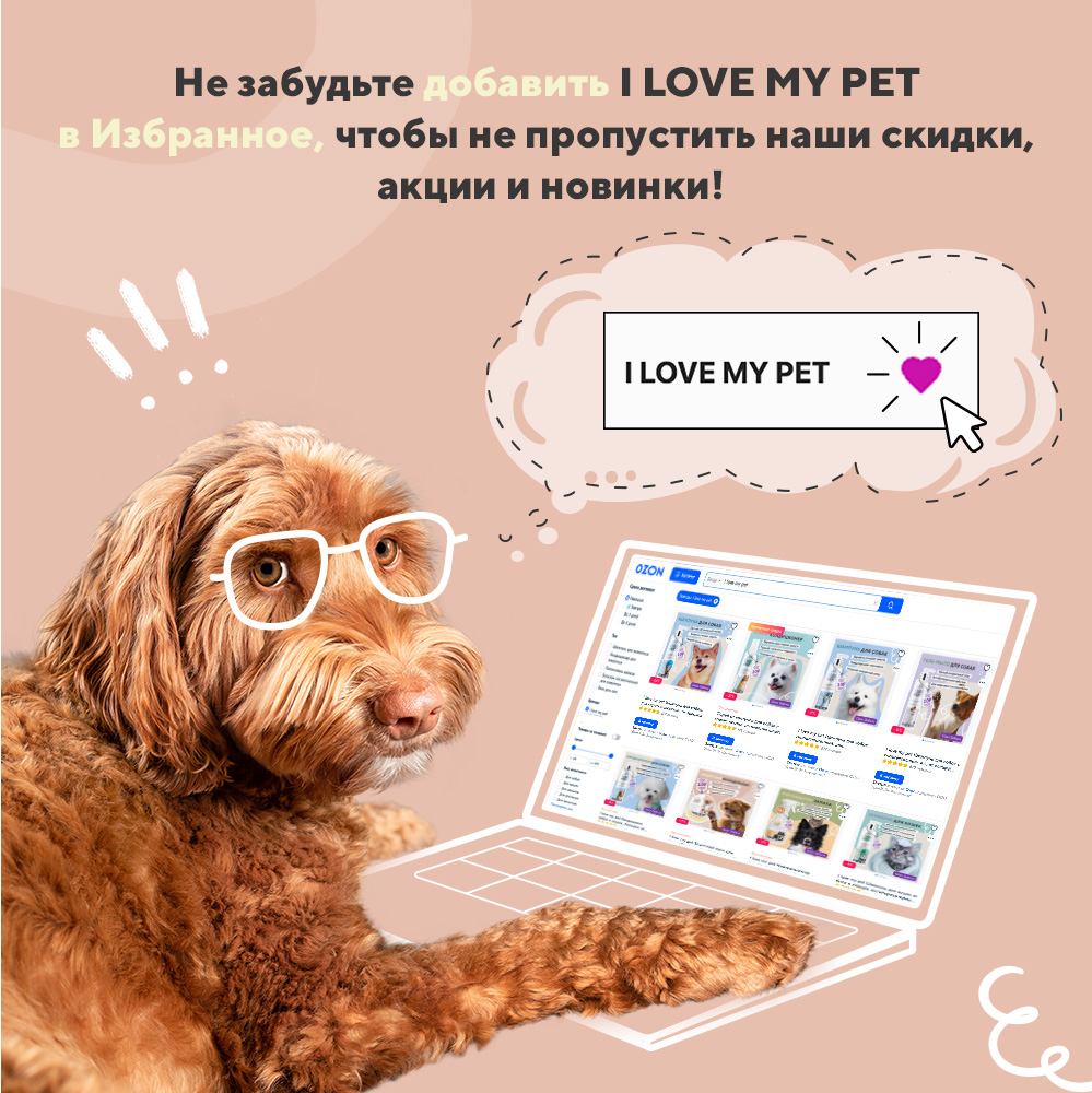 Воск для лап защитный I LOVE MY PET для собак и кошек заживляющий питательный 250 мл - фото 7