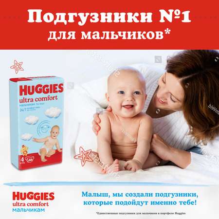 Подгузники для мальчиков Huggies Ultra Comfort 5 12-22кг 15шт