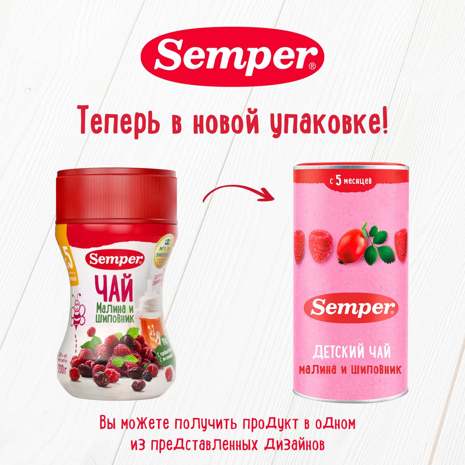 Чай Semper малина-шиповник гранулированный 200г с 5месяцев - фото 2