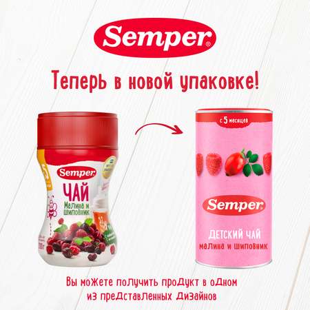 Чай Semper малина-шиповник гранулированный 200г с 5месяцев