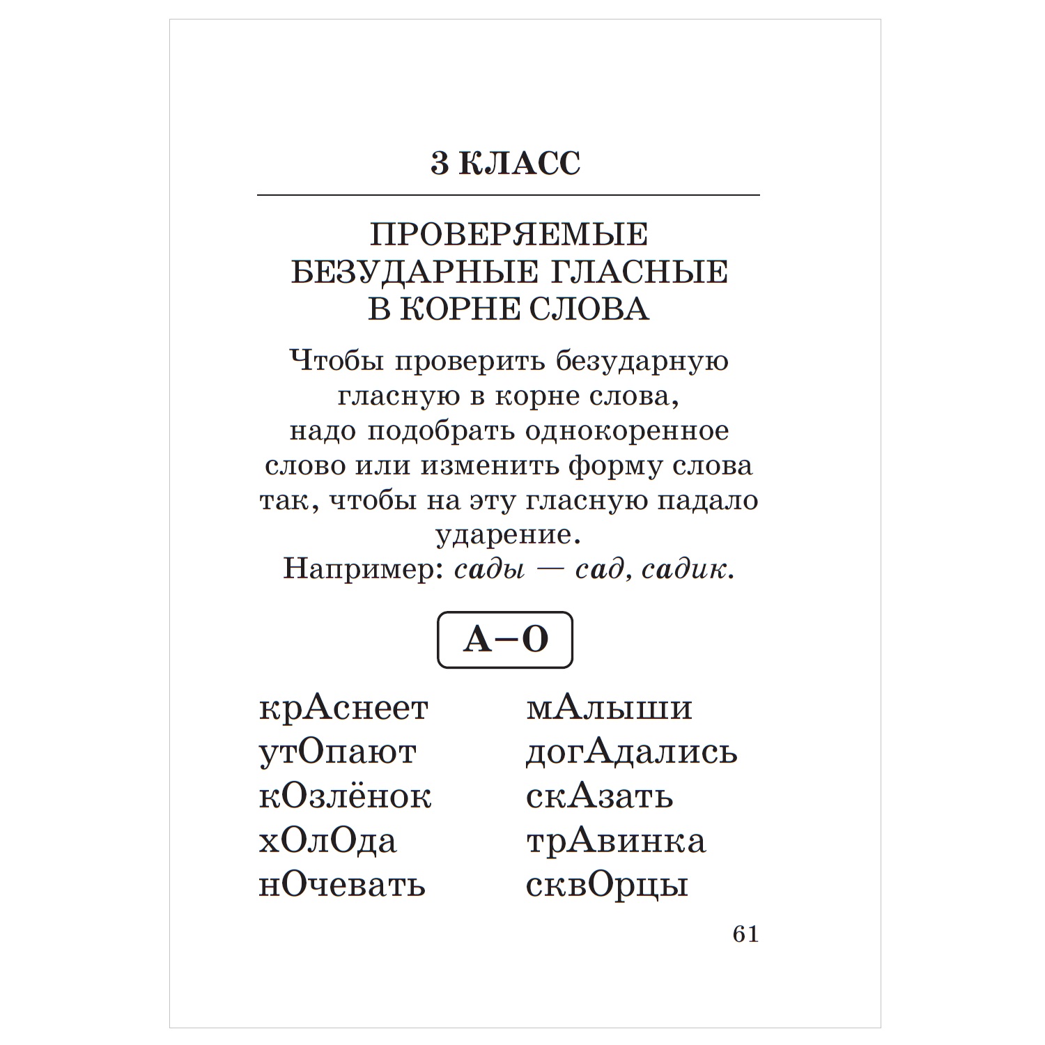 Книга АСТ Абсолютная грамотность за 15минут 1-4классы - фото 8