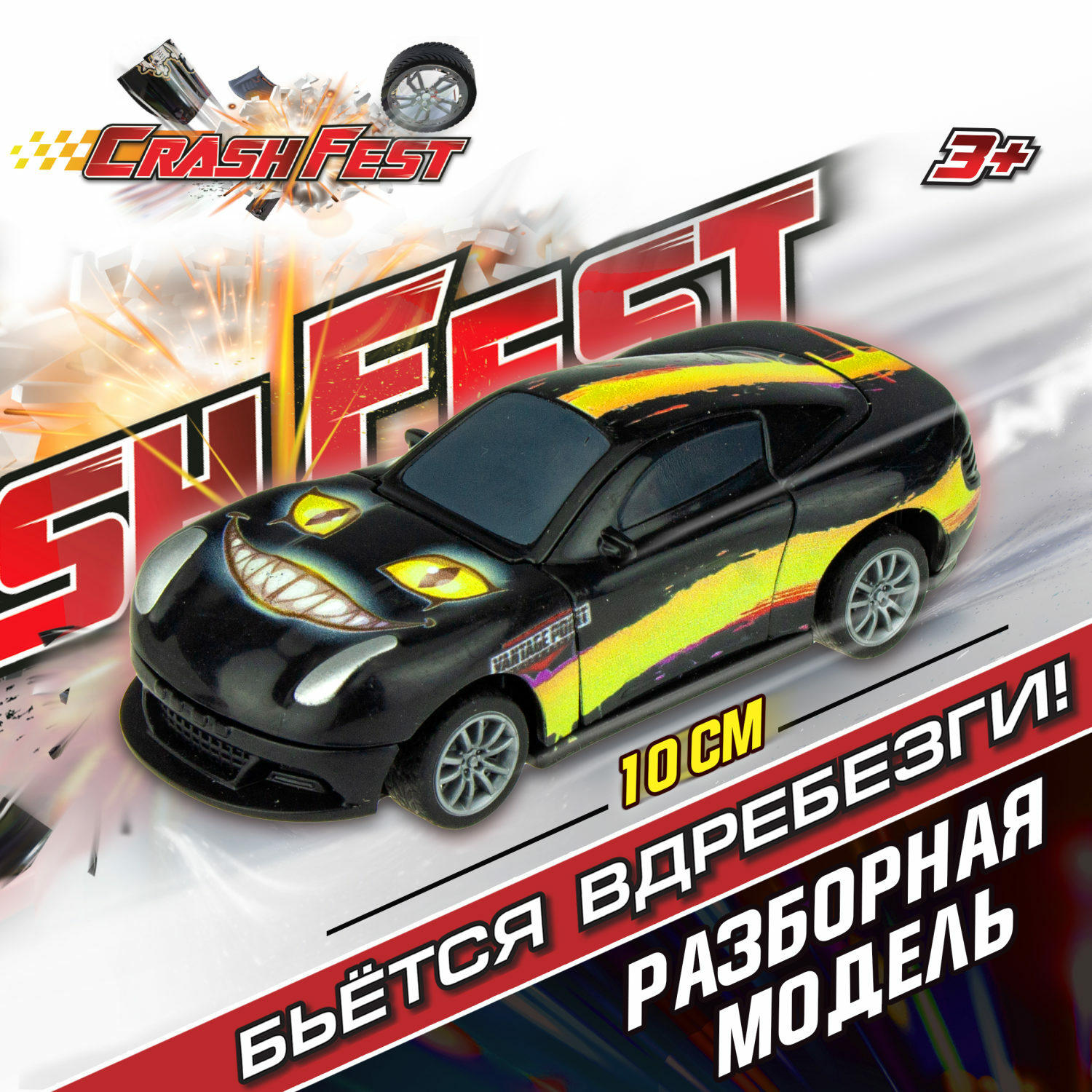 Автомобиль Crashfest черный Т17090-8 - фото 1