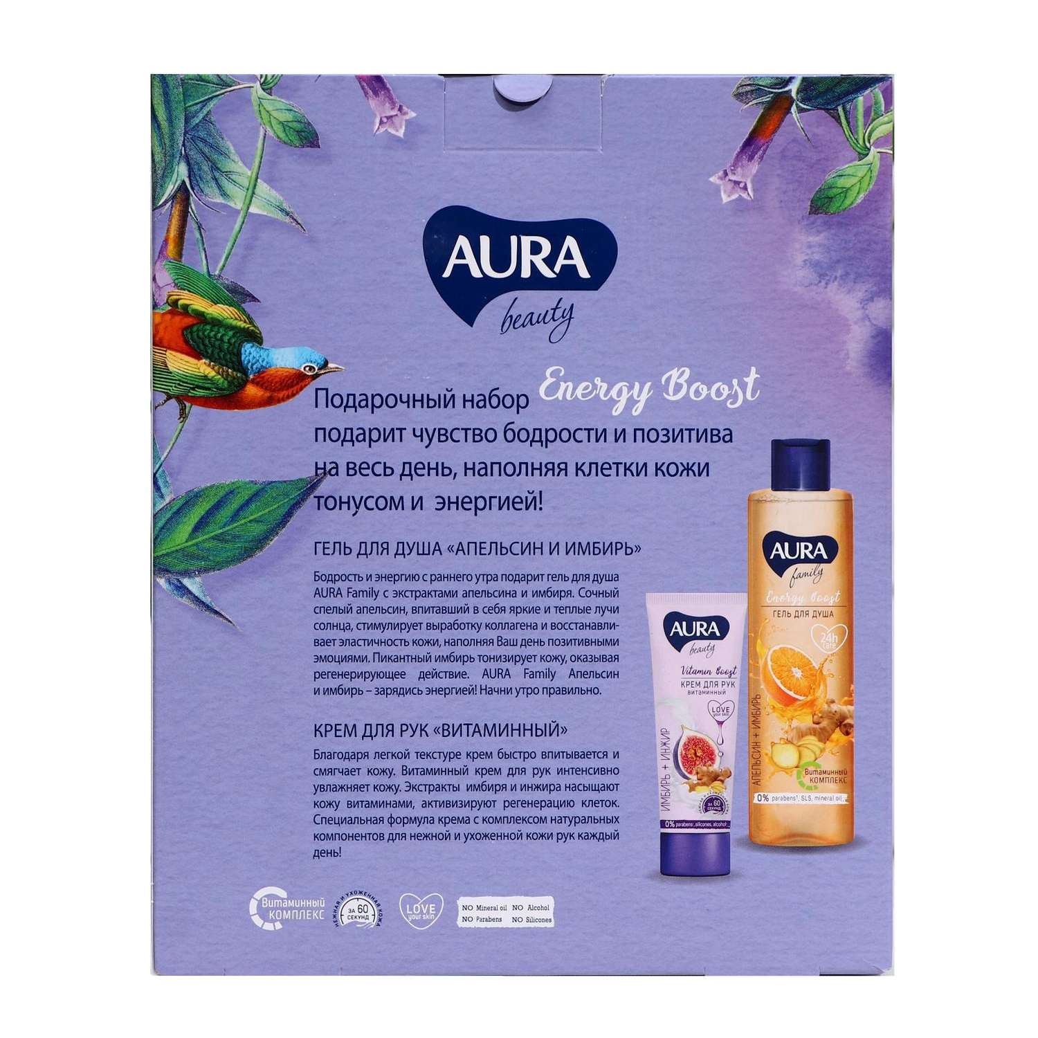 Подарочный набор AURA Beaty Energy Boost Гель для душа Апельсин и имбирь 250 мл+Крем для рук Витаминный 75 мл - фото 5
