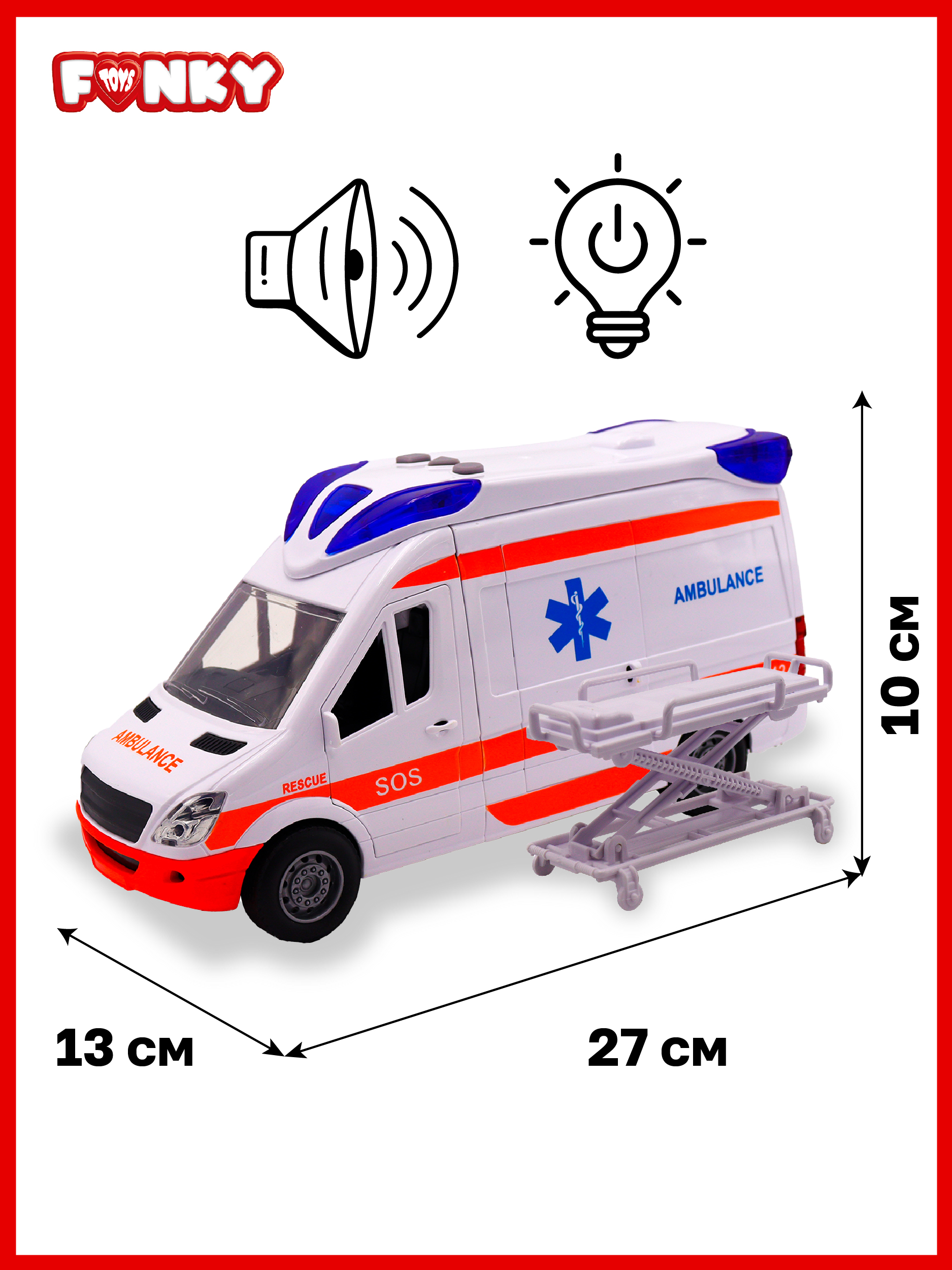 Машинка Funky Toys фургон скорая помощь 26 см FT0246187-МП купить по цене  1690 ₽ в интернет-магазине Детский мир