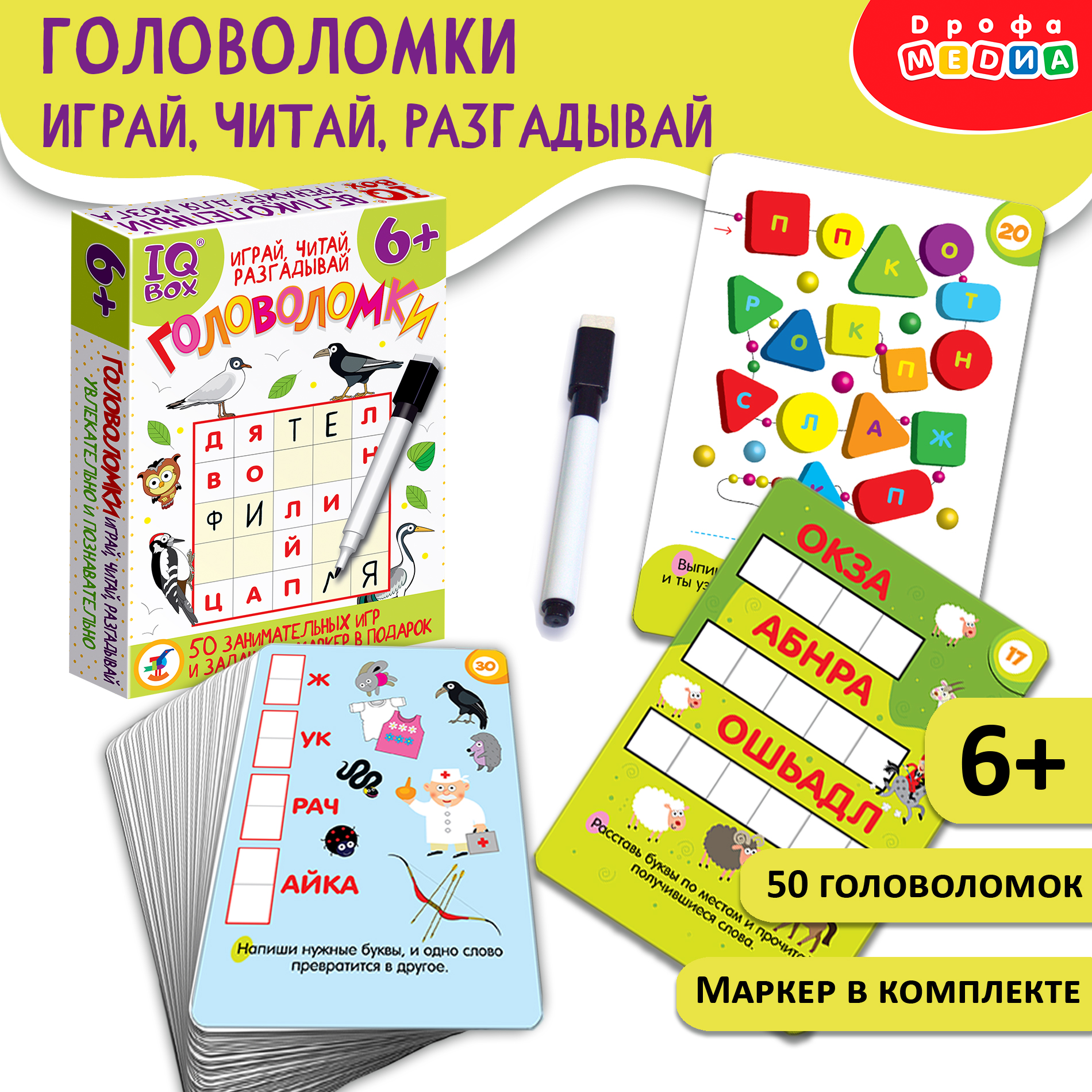 Карточная игра Дрофа-Медиа IQ Box. Головоломки. Играй читай разгадывай 4396