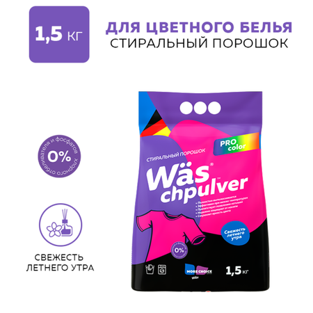 Стиральный порошок цветного Was Wc1500P