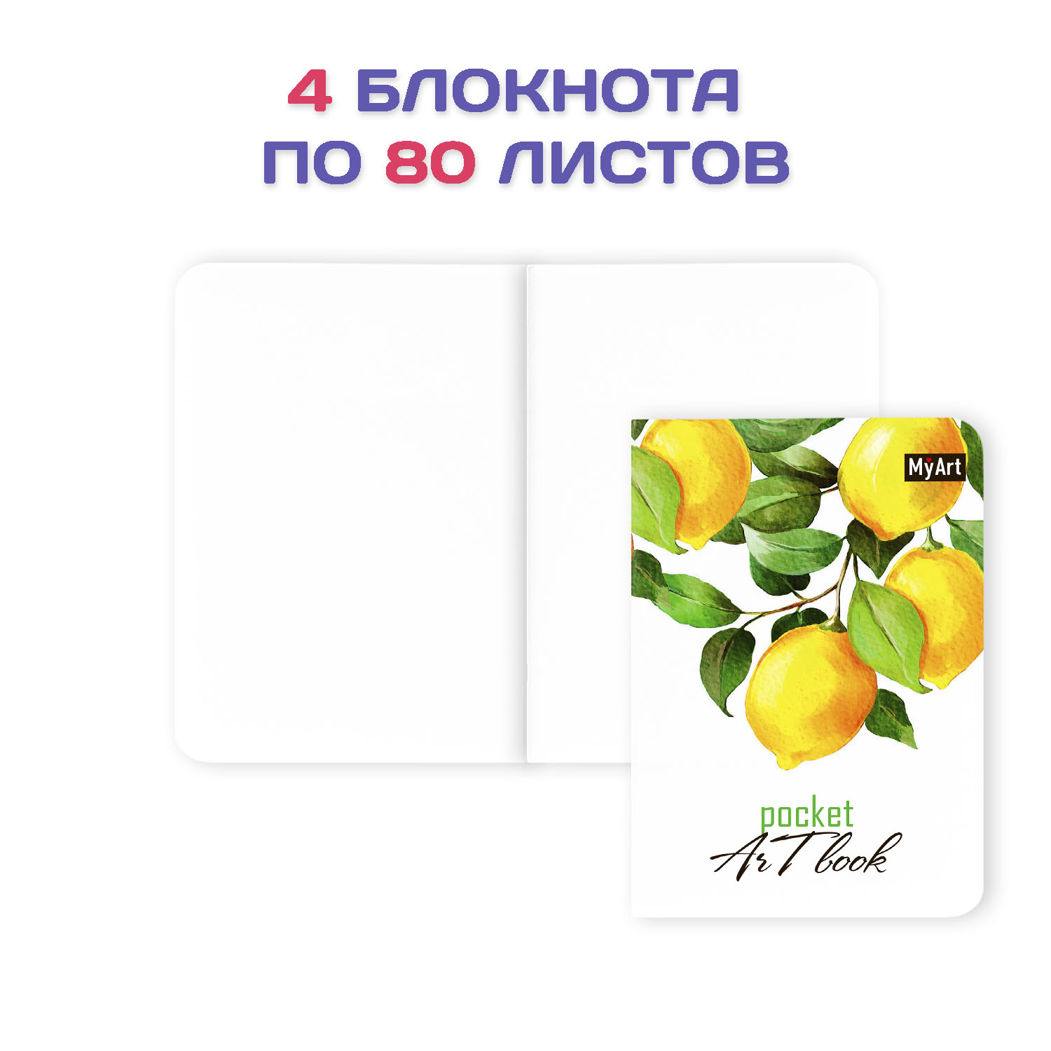 Блокнот Проф-Пресс Pocket artbook MyArt 100х138 мм 80 л 4 шт Лимоны+листья+птица+розы - фото 2