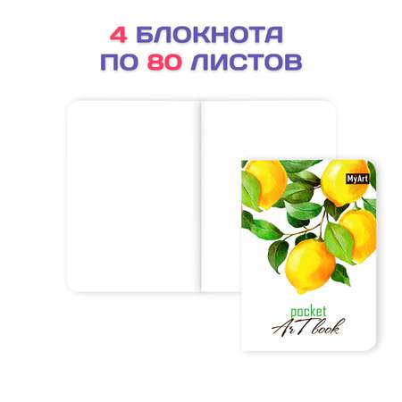 Блокнот Проф-Пресс Pocket artbook MyArt 100х138 мм 80 л 4 шт Лимоны+листья+птица+розы