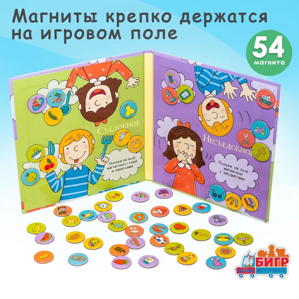 Настольная магнитная игра Бигр в дорогу Съедобное - несъедобное УД83