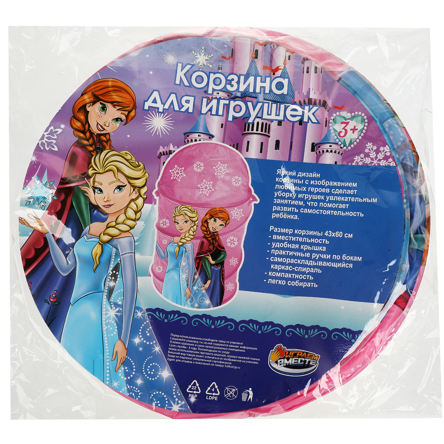 Корзина для игрушек Играем вместе Frozen - фото 5