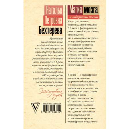 Книга АСТ Магия мозга и лабиринты жизни