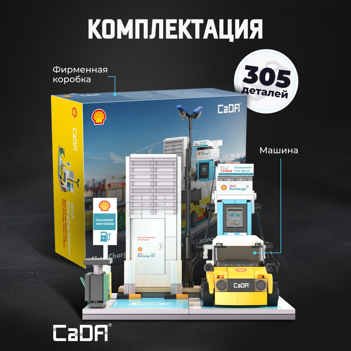 Конструктор CaDa Shell 305 деталей C66029W - фото 3