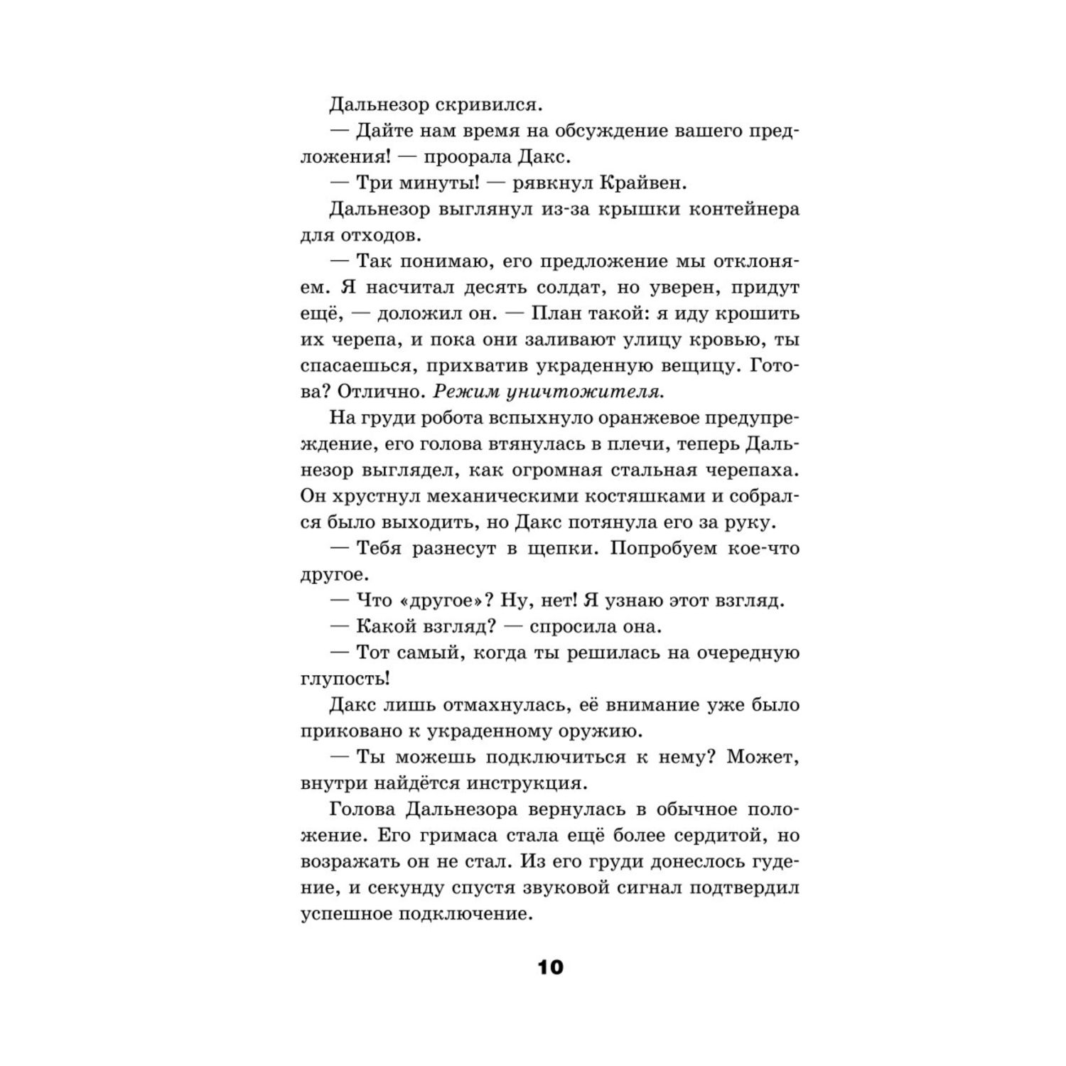 Книга Эксмо Друг из червоточины Межгалактический ланч бокс - фото 6
