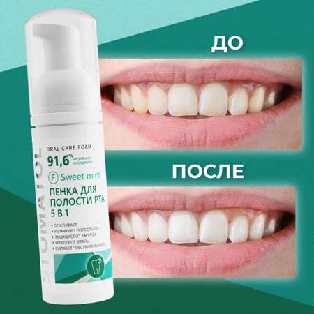 Пенка для полости рта 5в1 STOMATOL увлажняющая Sweet Mint 50 мл