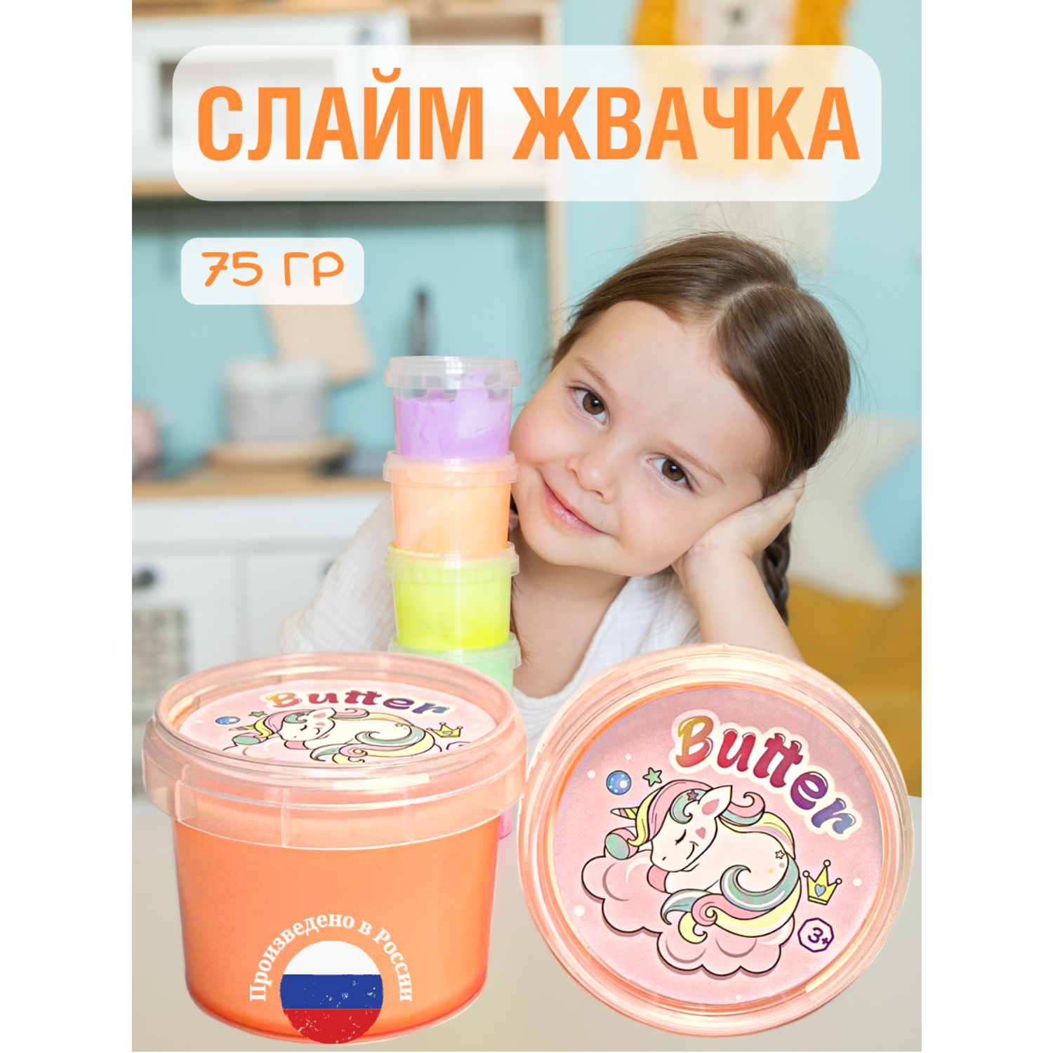 Слайм Ванюшкины игрушки Butter оранжевый - фото 1