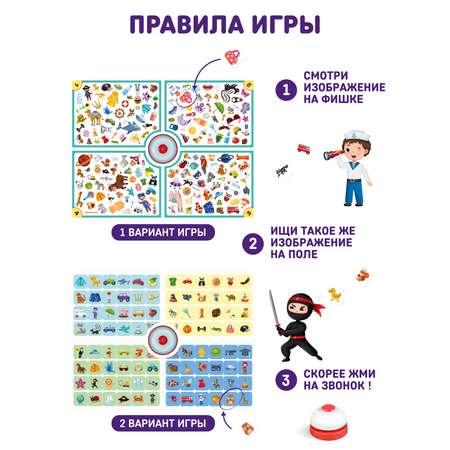 Игра настольная El BascoKids со звонком для детей Глаз Алмаз ET03-001