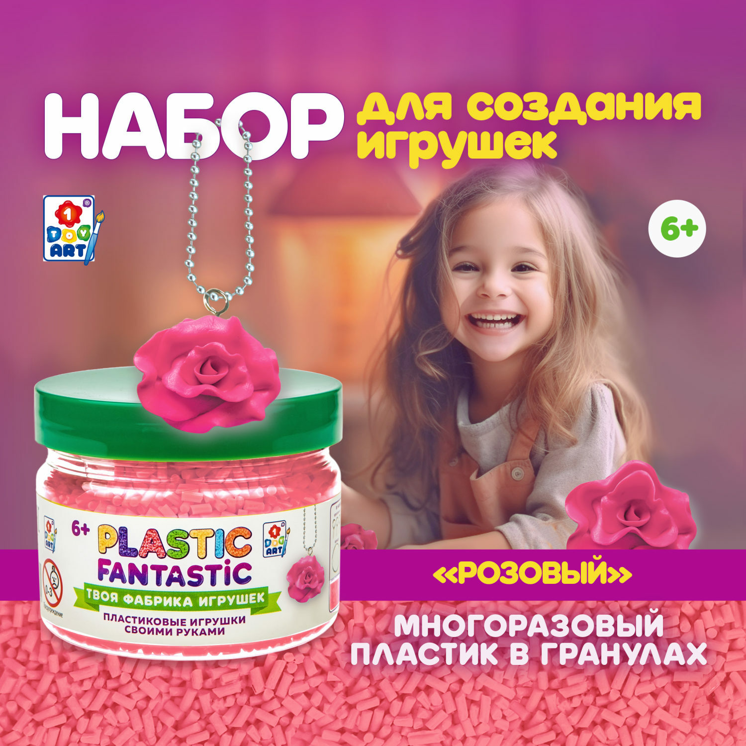 Набор для творчества Plastic Fantastic Гранулированный пластик розовый - фото 1